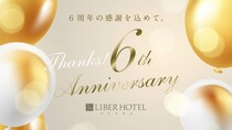 リーベルホテル大阪、開業6周年記念の特別プランが登場