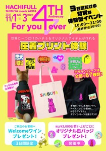 感謝の気持ちを込めて「ハチふる」が4周年記念イベントを開催！