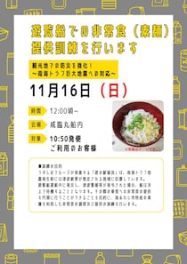 うずしおクルーズが運航中の事故に備えて非常食提供訓練を実施