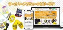 オリジナルグッズ制作ECサイト「グッズメイド」が全面リニューアル、より快適なオリジナルグッズ制作体験を提供