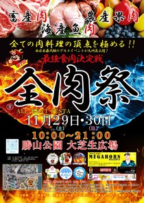 全肉祭は第2回目！福岡県北九州市の勝山公園で迫力あふれる野外グルメイベントを開催