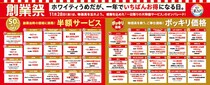 大阪・梅田「ホワイティうめだ」にて創業祭開催！豪華和牛セットが当たるけん玉チャレンジも