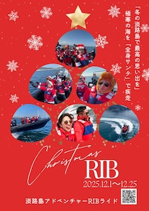 淡路島アドベンチャーRIBライドで“全身サンタ”体験！冬の特別企画「クリスマスRIB」開催中