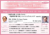 医療従事者向け無料Zoomオンラインセミナー『次世代の美しさを手に入れる～宇宙科学が導く新しいエイジングスキンケア：aeonia』を開催