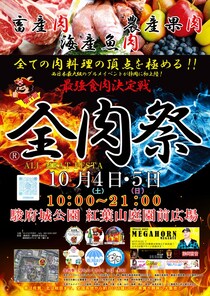 全肉祭が静岡で初開催！2日間で200種類以上の肉料理を満喫