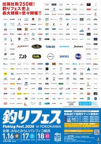 『釣りフェス2026 in Yokohama』がパシフィコ横浜で開催、釣りの魅力を五感で体験