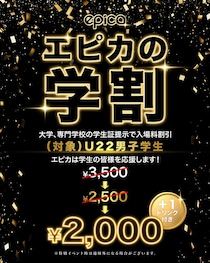 「エピカの学割」キャンペーン開始！22歳以下の男子学生への特別割引が沖縄でスタート