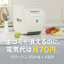 Mimi600を用いた生ごみのストレスフリーな処理を実現