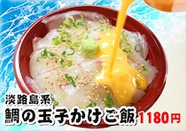 「道の駅あわじ」の海鮮丼屋が提供する「鯛の玉子かけご飯」が人気番組で紹介！