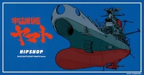 HIPSHOPが『宇宙戦艦ヤマト』とコラボ！ 個性豊かなボクサーパンツシリーズを発売