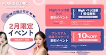 2つの特典を選べる！韓国「江南 PLAN;S CLINIC」でスペシャルイベント開催