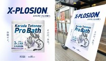 香りで心身を整える時間を提供！「Karada Totonou ProBath」と温浴施設がコラボ