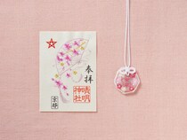 晴明神社に春の訪れを告げる「刺繍朱印【桜】」と「さくら守」の授与がスタート