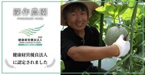 深作農園、茨城県で初の健康経営優良法人に認定！-認定記念キャンペーン実施のお知らせ-