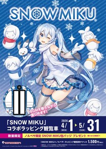 「nORIA(ノリア)」通年で「雪ミク」コラボ！限定グッズプレゼントキャンペーンも開始
