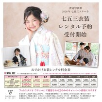 「春七五三」で混雑・予算・予約の悩みを解決！渡辺写真館が早期撮影・レンタルサービスを4月開始