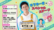 中京テレビ、子育て世代向け「親子のそばに中京テレビ」で木下ゆーきとスペシャルイベント開催