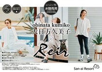 大日方久美子氏とSan-ai Resortがコラボ！UPF50＋、接触冷感機能付き「超高機能水陸両用ウェア」発売