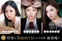 人気カラーコンタクト「SWEET」から待望のマンスリータイプ「SWEET 1MONTH」が登場