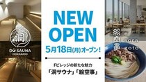 新施設「SUNNY TERRACE」にサウナ「洞サウナ」とグルテンフリーうどん店「絵空事」が5月18日オープン
