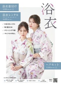 アトリエはるか、2026年夏限定「浴衣レンタル＆着付け」サービス提供開始