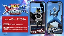 横浜の街がウルトラマンの舞台に！AR体験イベント「緊急指令！ウルトラマルチバース 地球防衛大作戦 in 横浜赤レンガ倉庫」開催