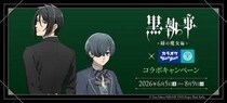 アニメ「黒執事」とカラオケBanBanがコラボ！限定グッズやコラボドリンクが登場