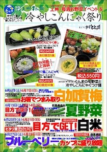 群馬県渋川市で「冷やしこんにゃく祭り＆上州・毎週お野菜イベント」開催！