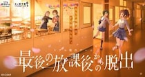 「最後の放課後からの脱出」大阪・名古屋で開催決定！卒業をかけたリアル脱出ゲーム