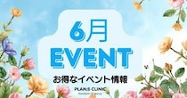 PLAN;S CLINIC、2026年6月にフェイスライン＆ボディライン管理プログラムを実施