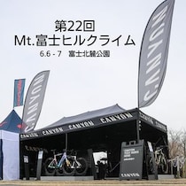 キャニオンブース、第22回Mt.富士ヒルクライム2026で新型バイク試乗や限定グッズ販売を実施