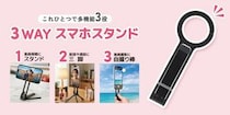 株式会社PGA、MagSafe対応 3WAYスマホスタンドを2026年6月19日（火）に発売