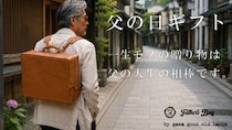 「手縫いのヌメ革リュック」で父の日に感謝を込めて～ガイアグッドオールドハンズ、2026年5月20日より発売