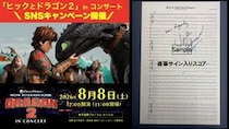 『ヒックとドラゴン 2』、日本初シネマオーケストラコンサート開催！ジョン・パウエル直筆サイン入りスコアプレゼントキャンペーンも実施
