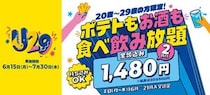 カラオケBanBan、20代限定の「U29キャンペーン」開催！ポテト食べ放題＆アルコール飲み放題がお得に