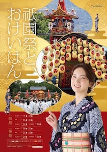 京阪電車、夏祭りを彩る仁村紗和さん出演の新ポスター掲出と特設サイト開設