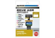 ハクバ写真産業、Insta360 Luna Ultra専用の液晶保護フィルムを発売