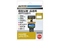 ハクバ写真産業、Insta360 Luna Ultra専用の液晶保護フィルムを発売