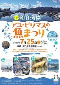 滋賀県長浜市で「第1回 アユ・ビワマスの魚まつり」7月25日開催