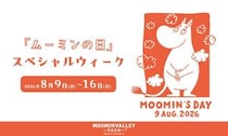 ムーミンバレーパークで8月9日『ムーミンの日』を祝う特別イベント開催