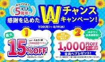 JA鹿児島県経済連がショップ出店5周年記念セールを実施
