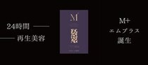 エステ発インナーケアサプリ「M+」が初回製造分完売、8月に再入荷へ