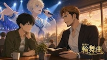 2026年夏のBL、どこで観る？ 地上波ドラマ・ショートアニメ・YouTube発作品を紹介