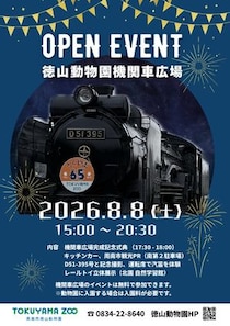 徳山動物園に「機関車広場」が完成、D51 395号機が蘇る