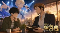 『秘密の輪舞曲』とは？ YouTube発BLアニメの魅力