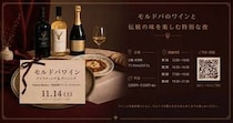 モルドバワイン＆ダイニング Vol.3が大阪・弁天町で11月14日に開催