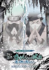 ニジゲンノモリ『NARUTO＆BORUTO 忍里』で桃地再不斬とカカシの誕生日記念イベント開催