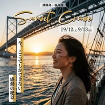 淡路島で夕日と渦潮を堪能する「淡路島サンセットクルーズ」9月開催