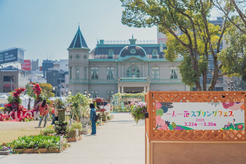一人一花スプリングフェス会場の県営天神中央公園貴賓館前広場。