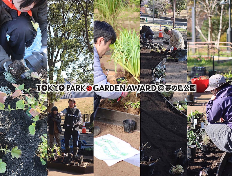 「第4回東京パークガーデンアワード夢の島公園」ガーデナー5名の“庭づくり”をレポート